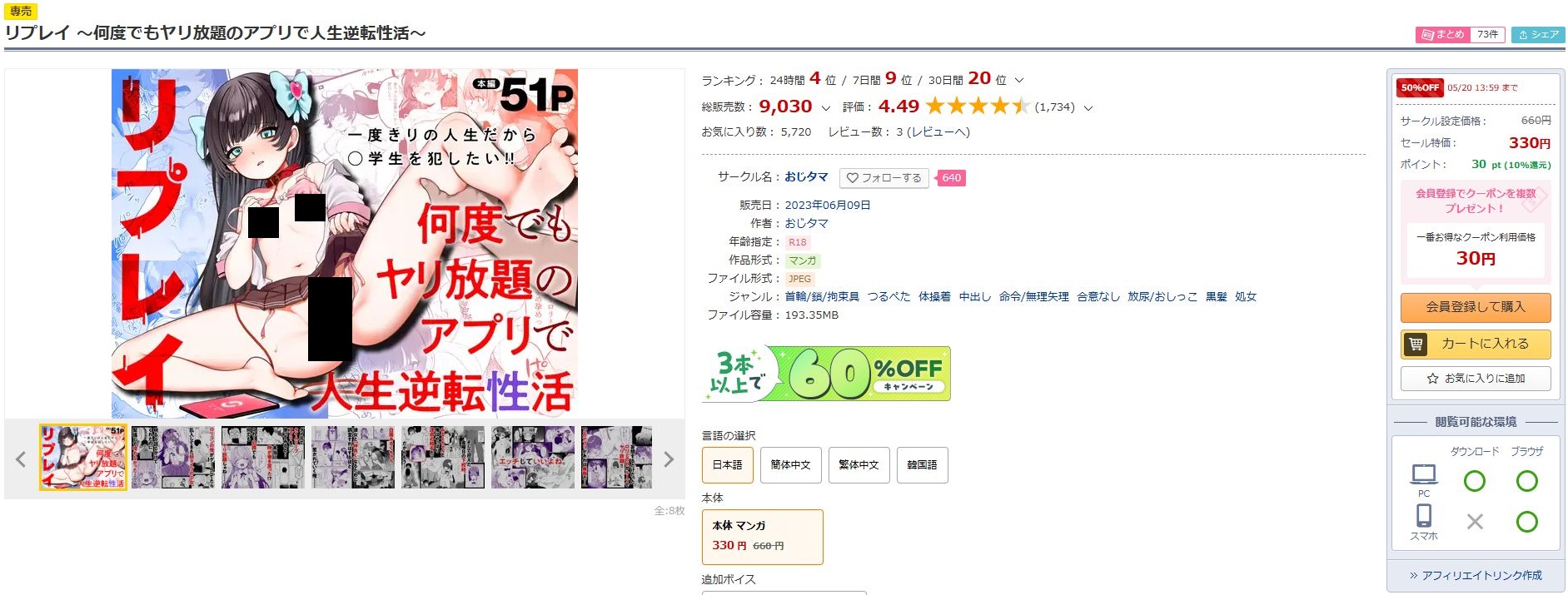リプレイ～何度でもヤリ放題のアプリで人生逆転性活～