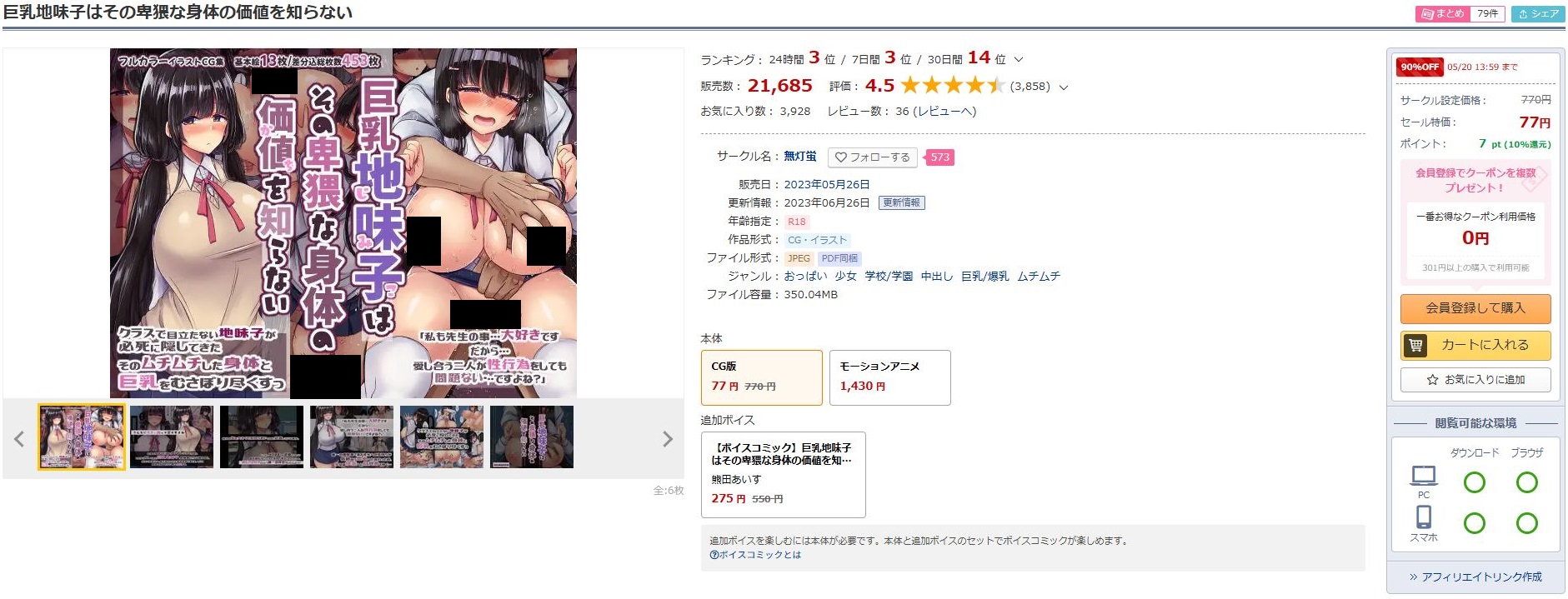 巨乳地味子はその卑猥な身体の価値を知らない