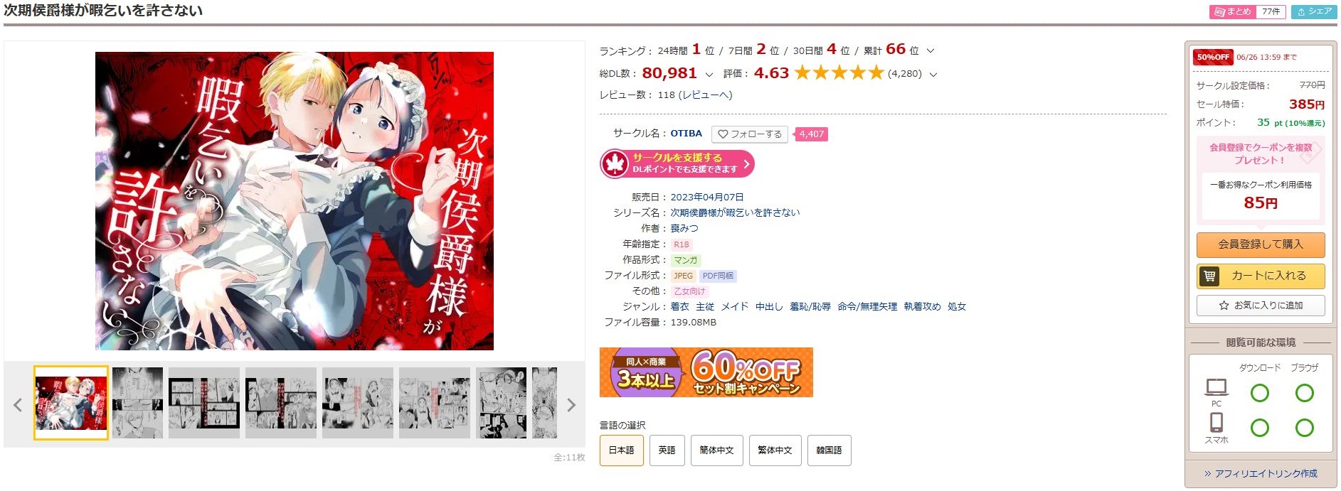 次期侯爵様が暇乞いを許さない