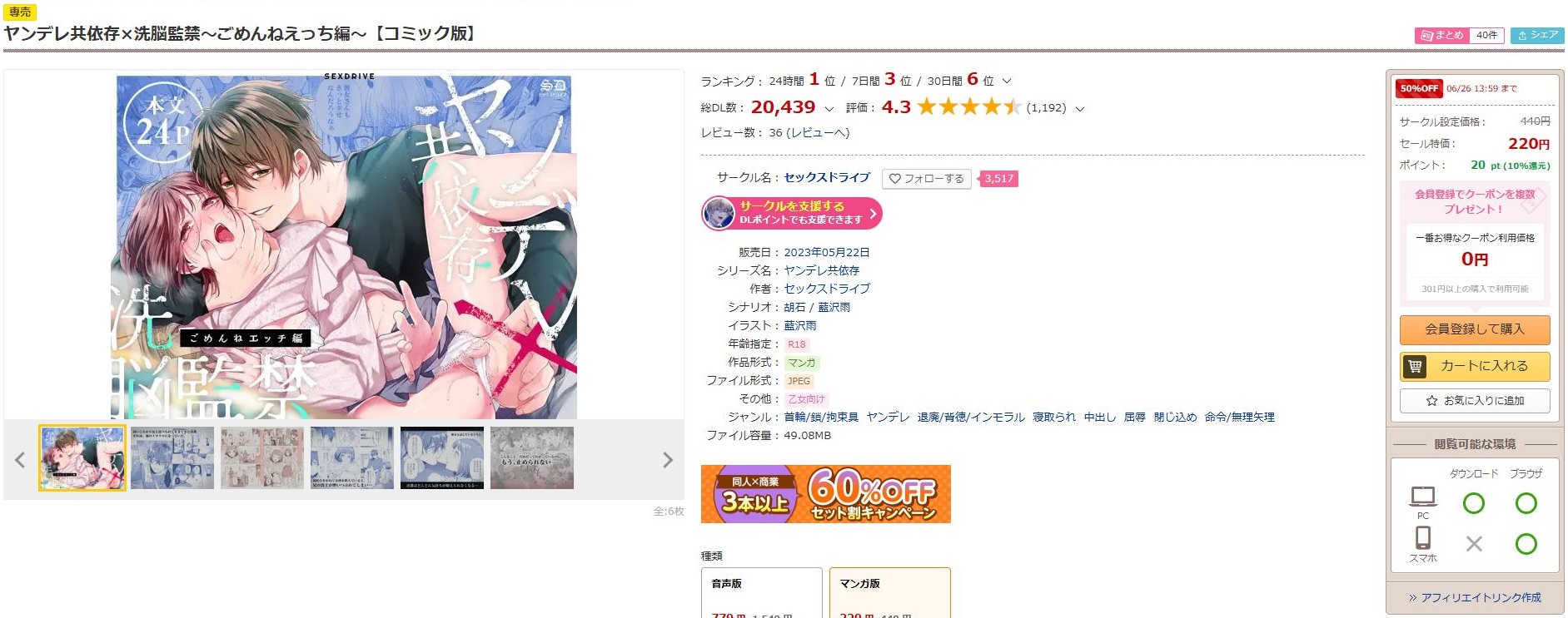 ヤンデレ共依存×洗脳監禁～ごめんねえっち編～