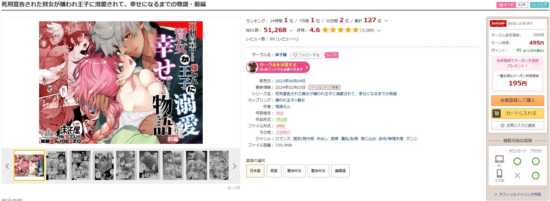死刑宣告された賢女が嫌われ王子に溺愛されて、幸せになるまでの物語・前編