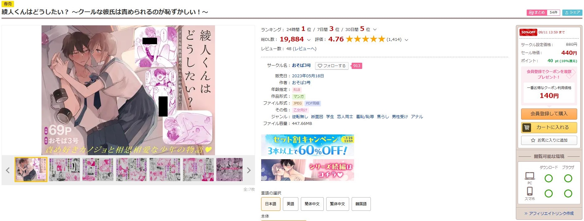 綾人くんはどうしたい？～クールな彼氏は責められるのが恥ずかしい！～