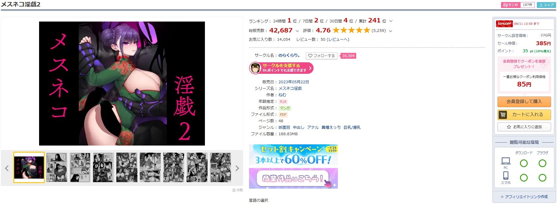 メスネコ淫戯2