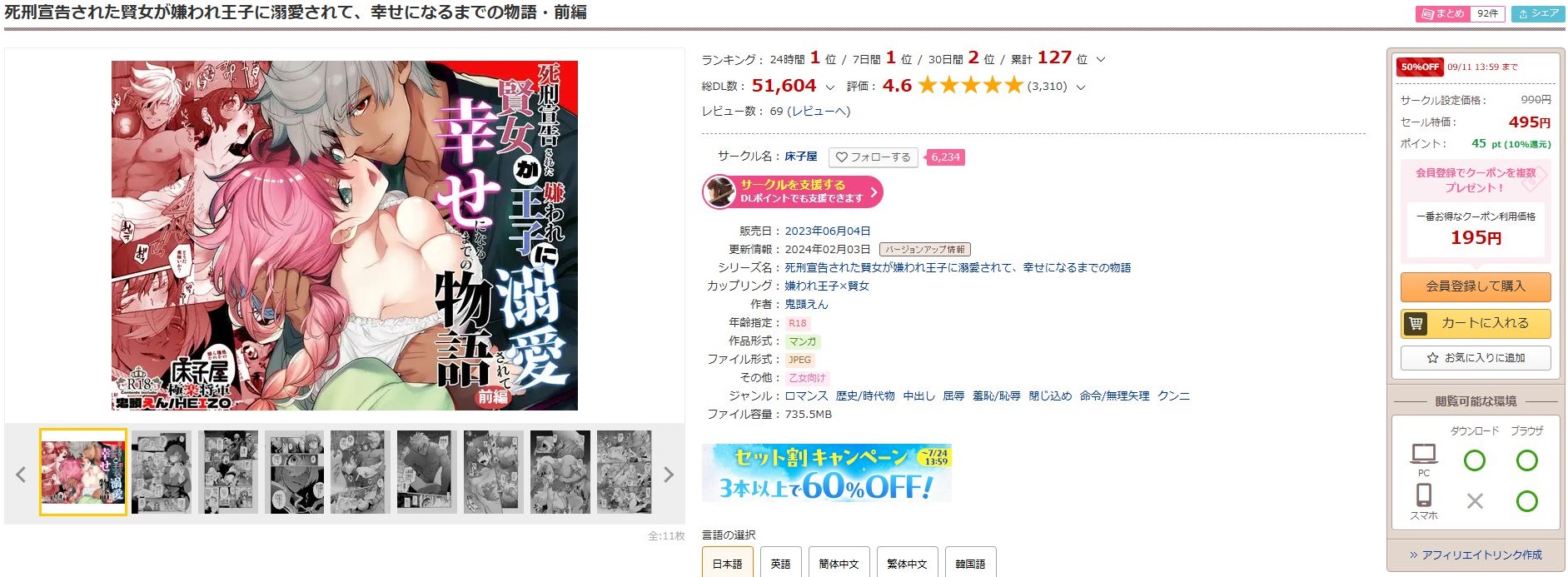 死刑宣告された賢女が嫌われ王子に溺愛されて、幸せになるまでの物語・前編