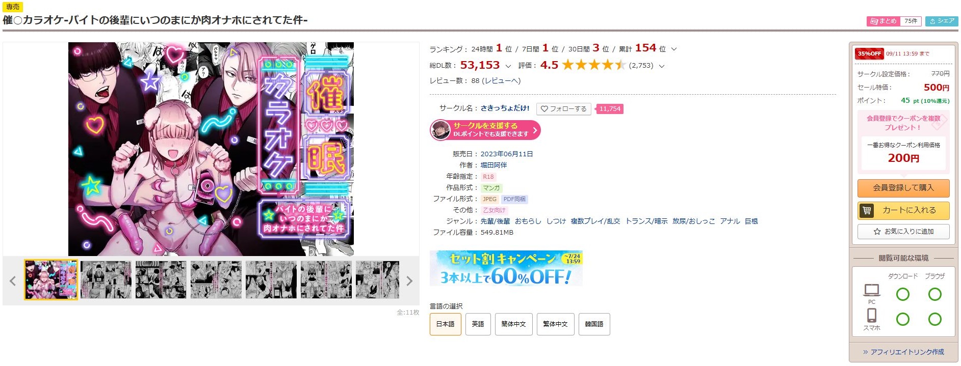 催○カラオケ-バイトの後輩にいつのまにか肉オナホにされてた件-