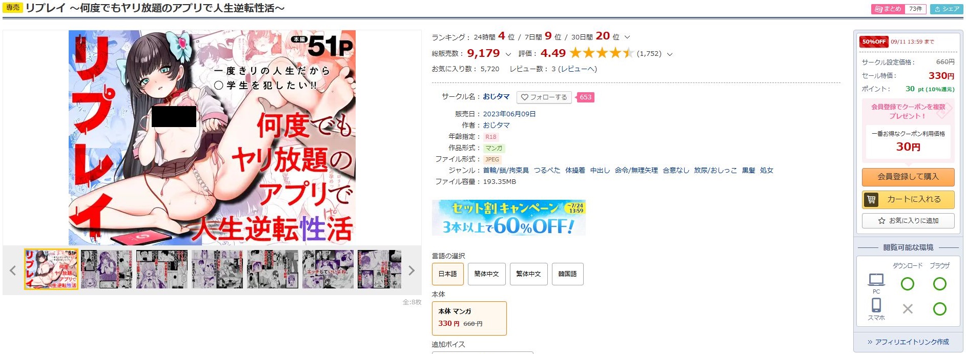 リプレイ～何度でもヤリ放題のアプリで人生逆転性活～