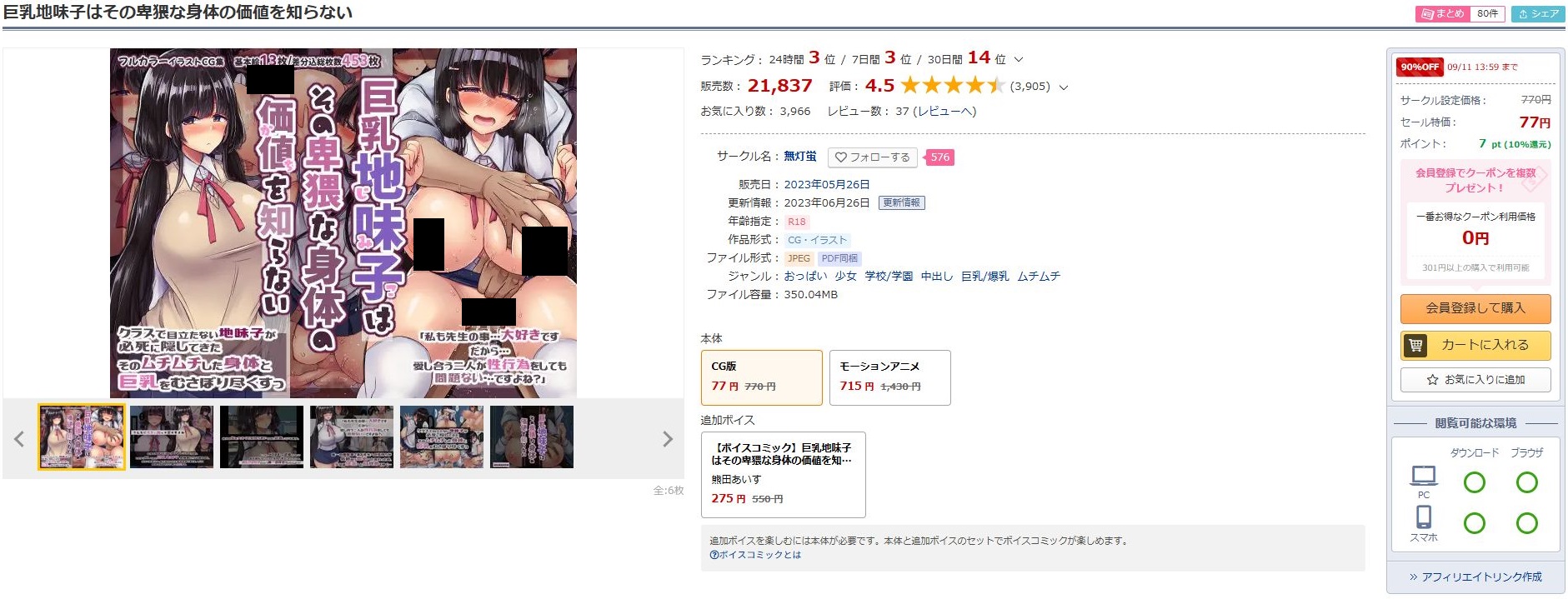 巨乳地味子はその卑猥な身体の価値を知らない