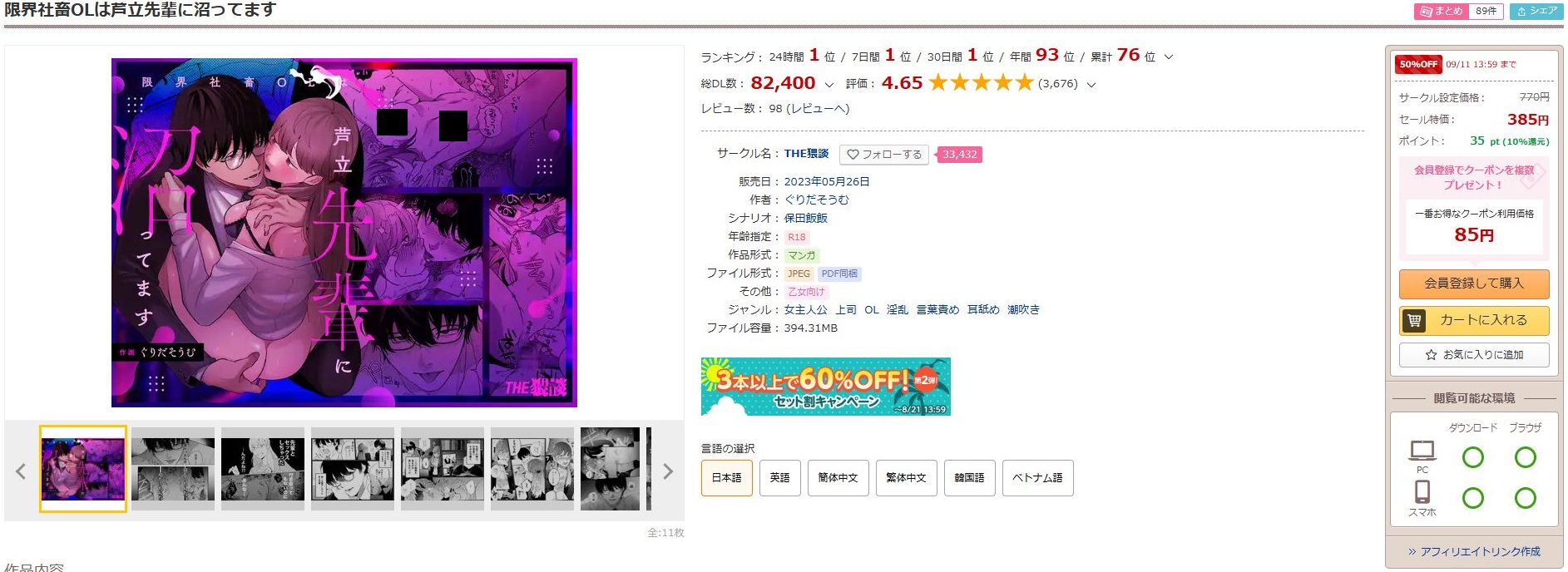 限界社畜OLは芦立先輩に沼ってます