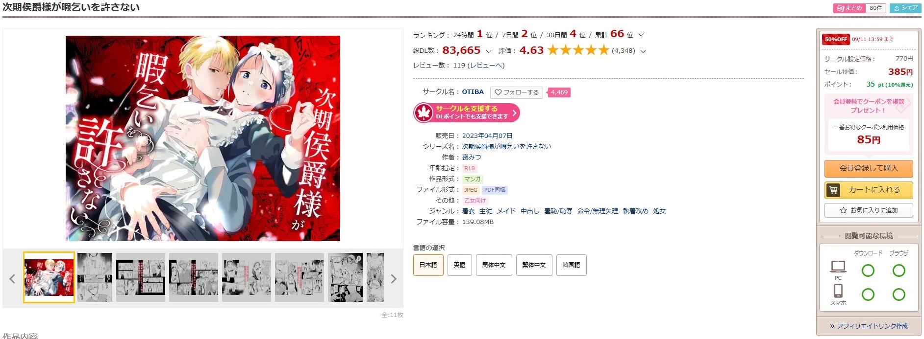 次期侯爵様が暇乞いを許さない