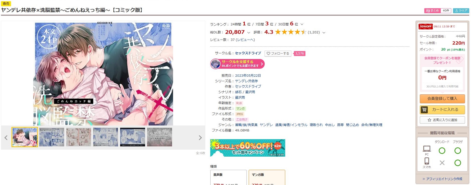 ヤンデレ共依存×洗脳監禁～ごめんねえっち編～