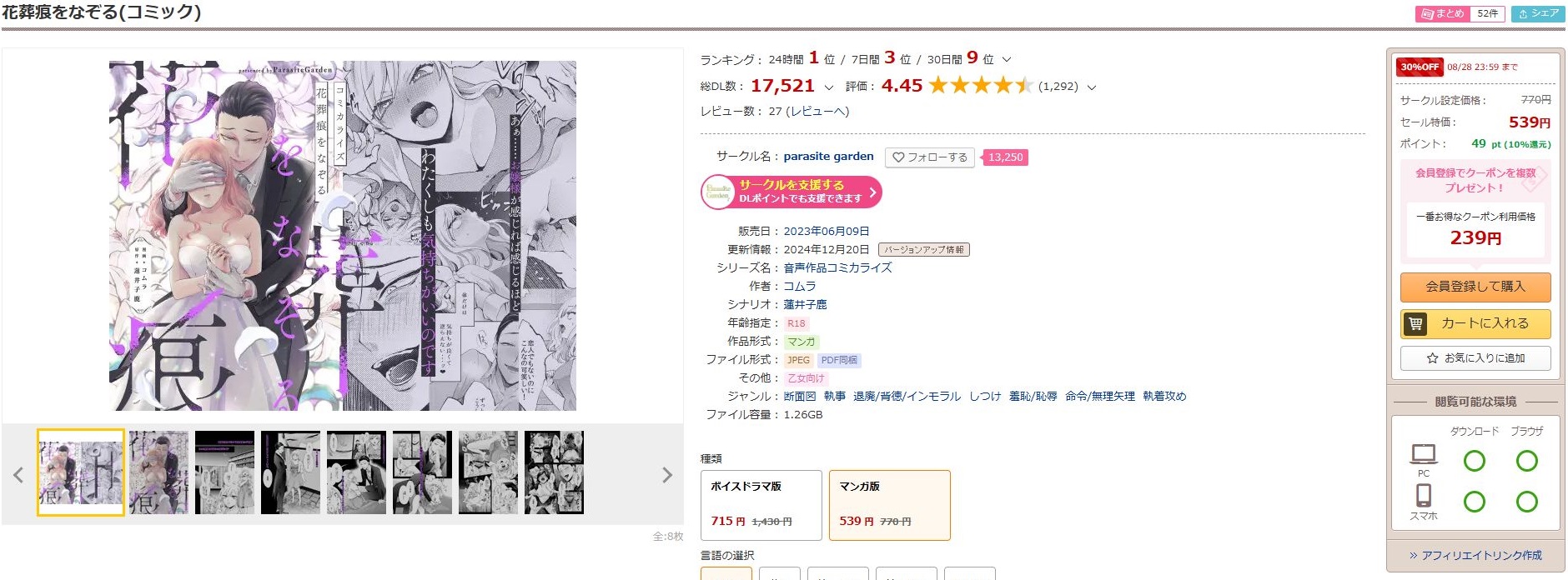 花葬痕をなぞる