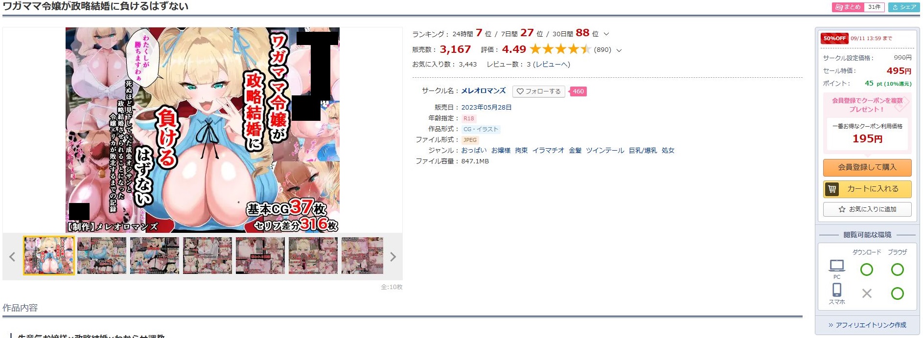 ワガママ令嬢が政略結婚に負けるはずない