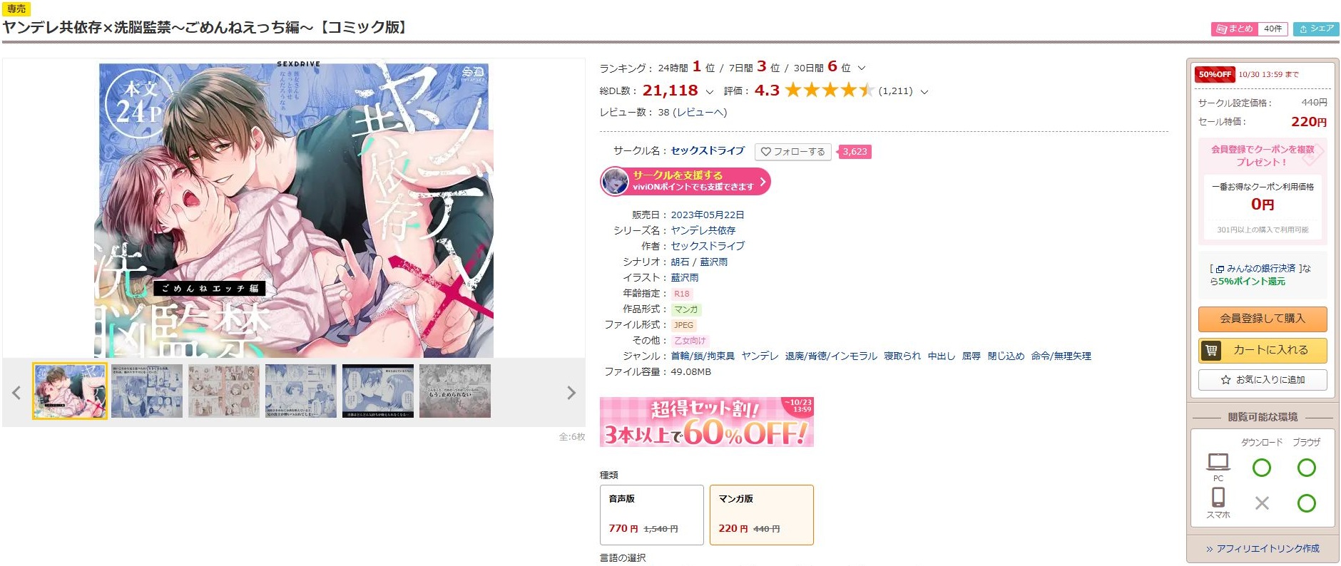 ヤンデレ共依存×洗脳監禁～ごめんねえっち編～