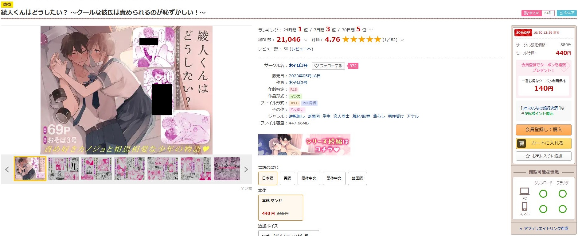 綾人くんはどうしたい？～クールな彼氏は責められるのが恥ずかしい！～