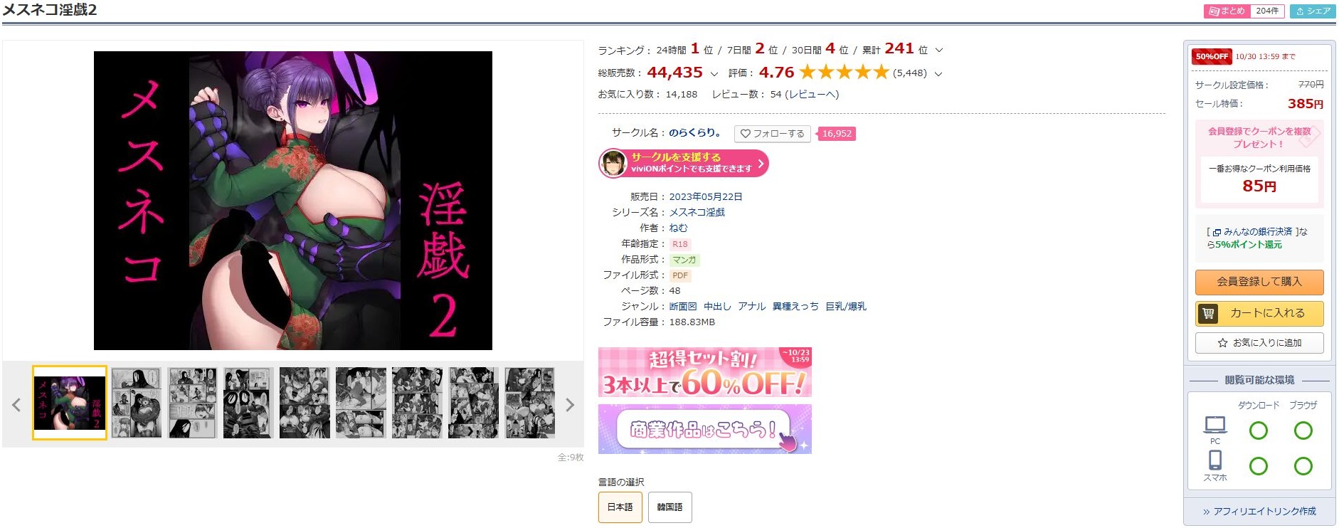 メスネコ淫戯2
