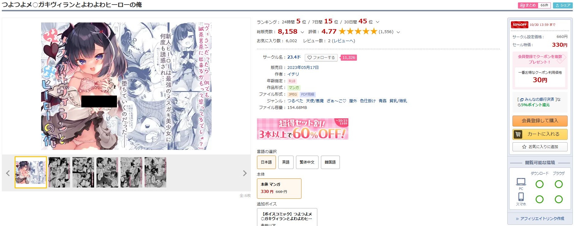 つよつよメ○ガキヴィランとよわよわヒーローの俺