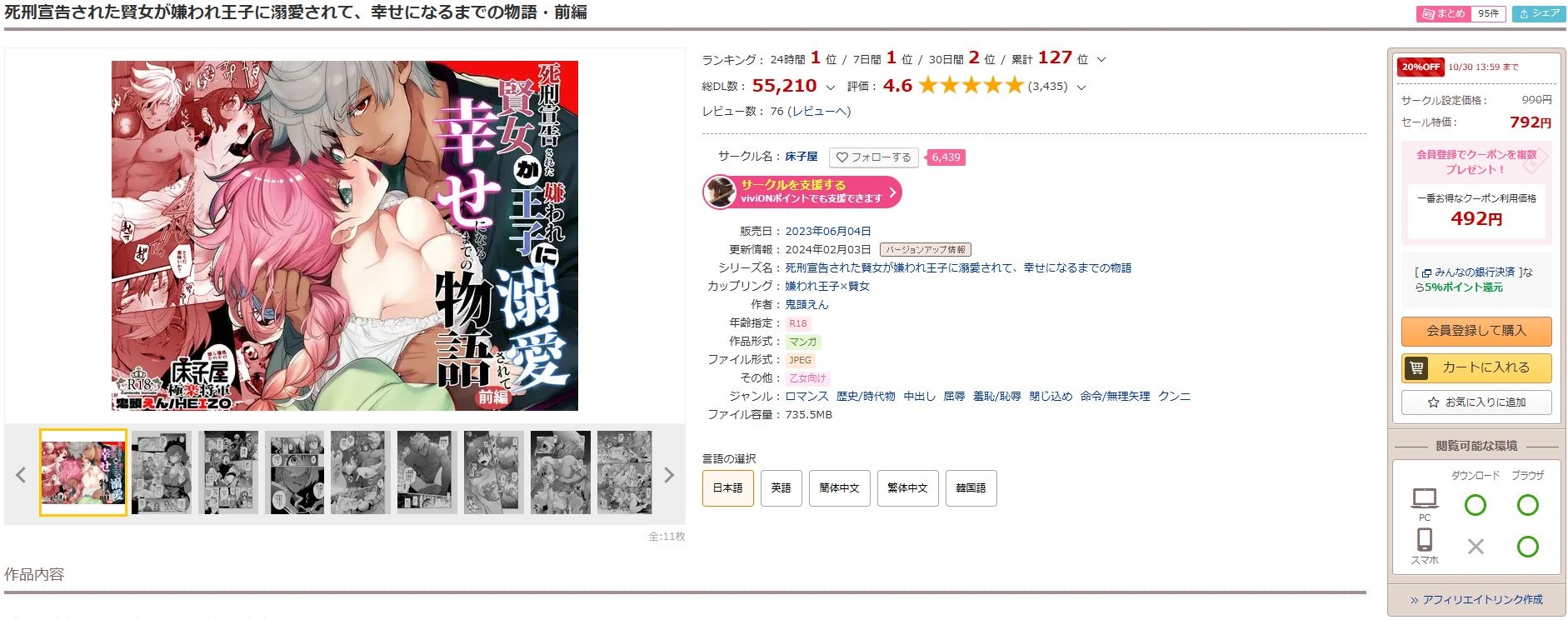 死刑宣告された賢女が嫌われ王子に溺愛されて、幸せになるまでの物語・前編