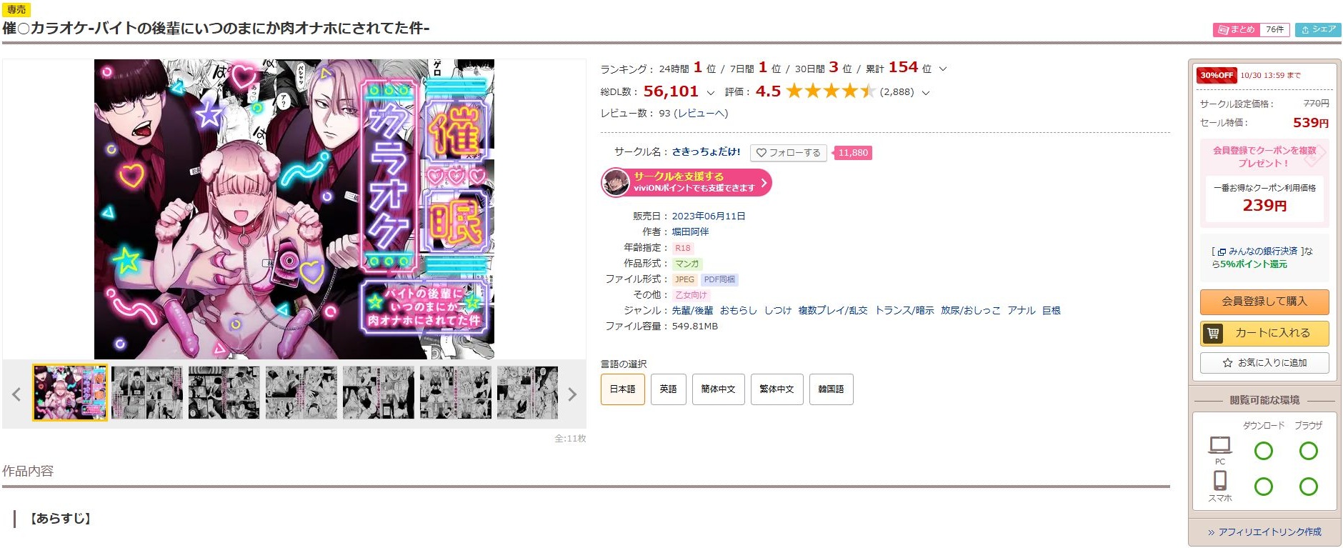 催○カラオケ-バイトの後輩にいつのまにか肉オナホにされてた件-