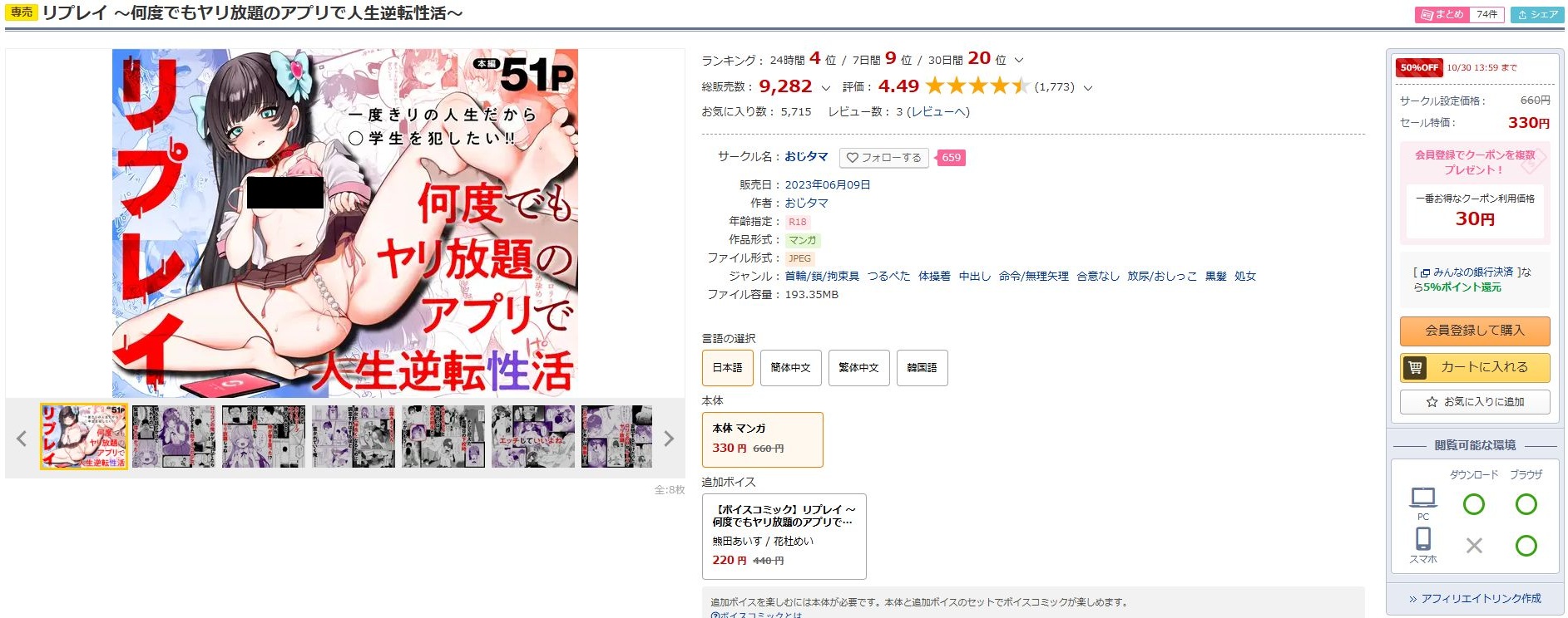 リプレイ~何度でもヤリ放題のアプリで人生逆転性活~