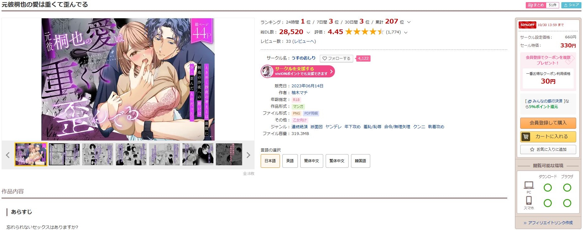 元彼桐也の愛は重くて歪んでる