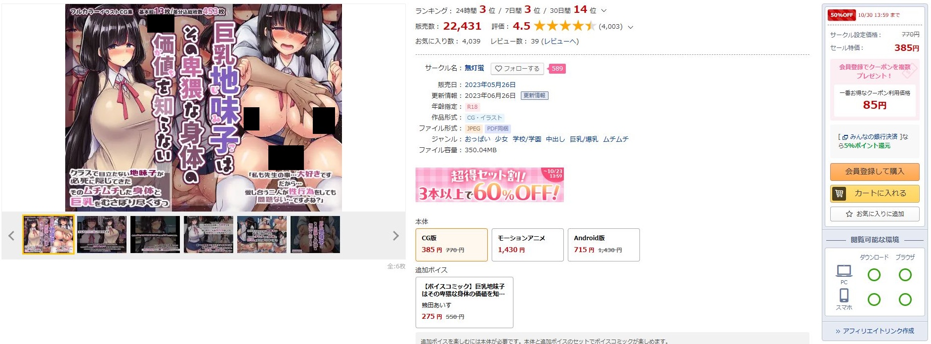 巨乳地味子はその卑猥な身体の価値を知らない