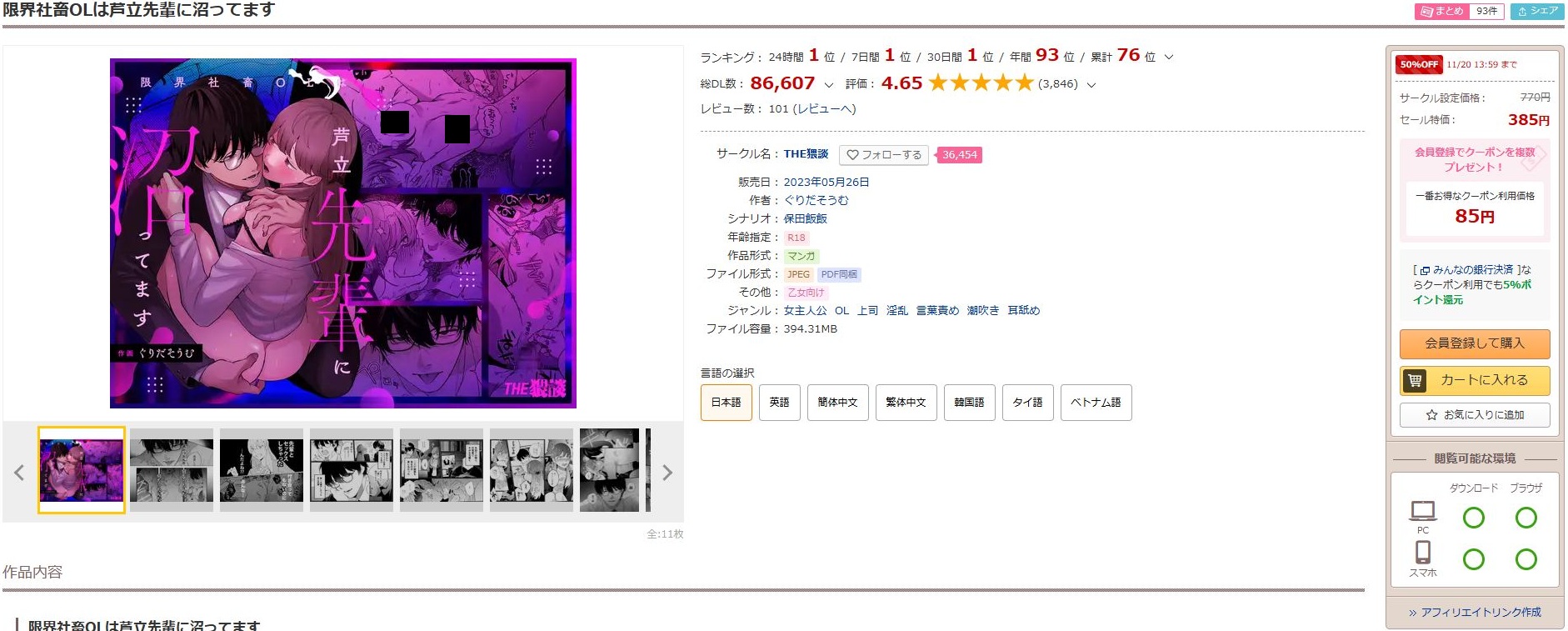 限界社畜OLは芦立先輩に沼ってます