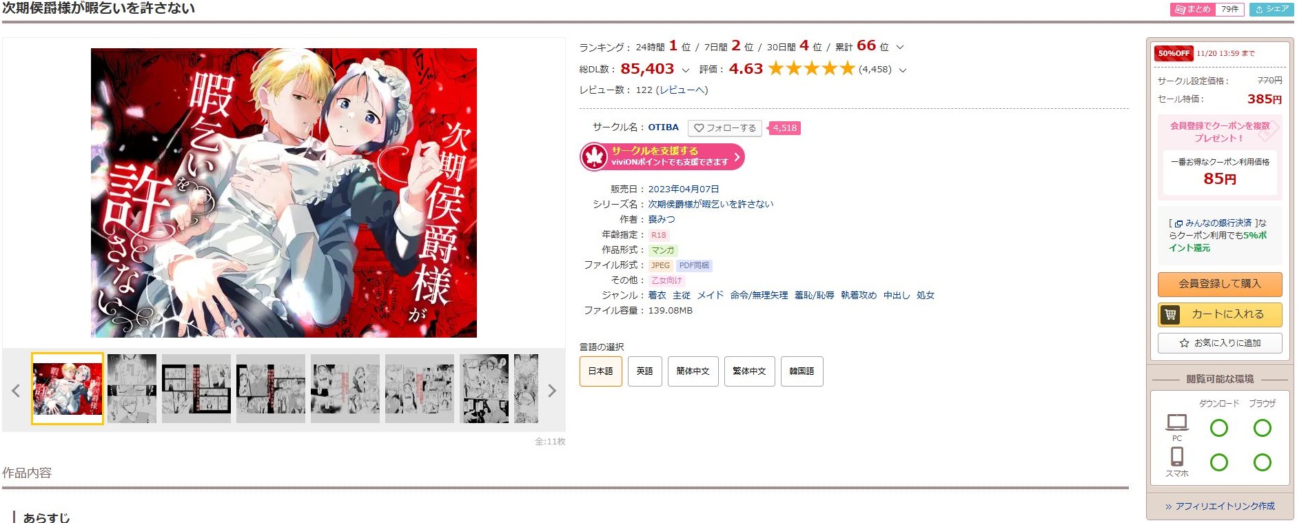 次期侯爵様が暇乞いを許さない