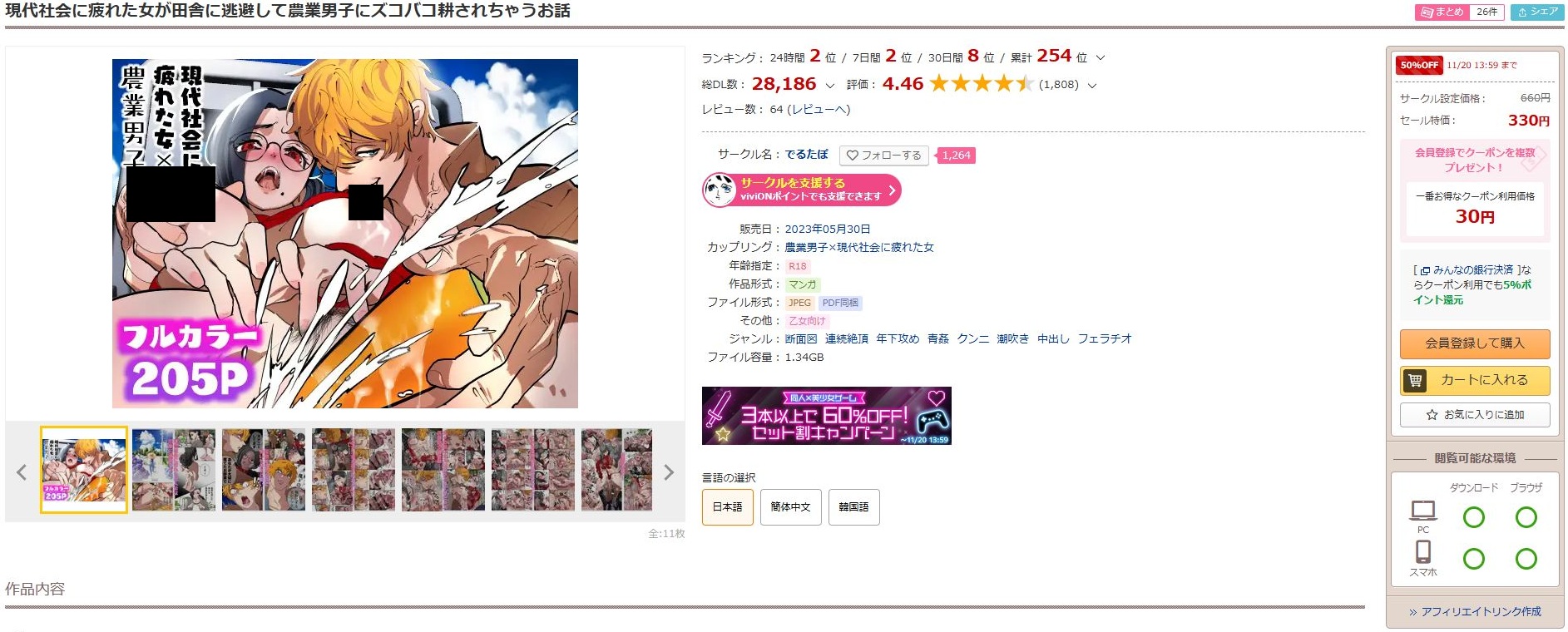 現代社会に疲れた女が田舎に逃避して農業男子にズコバコ耕されちゃうお話