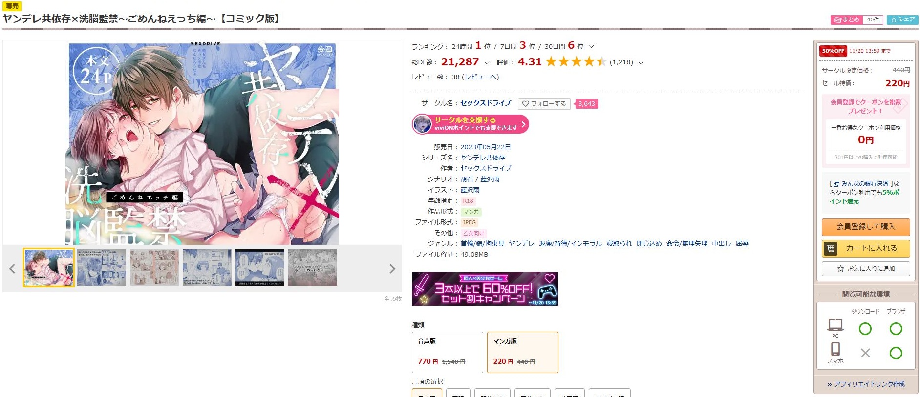 ヤンデレ共依存×洗脳監禁~ごめんねえっち編~