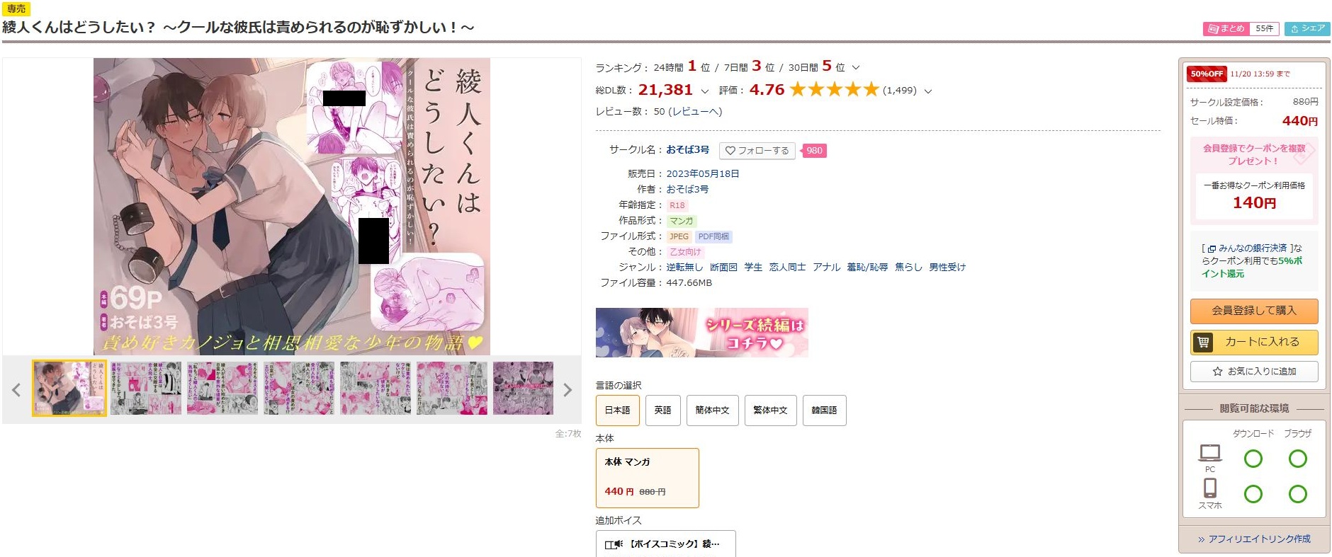 綾人くんはどうしたい？～クールな彼氏は責められるのが恥ずかしい！～