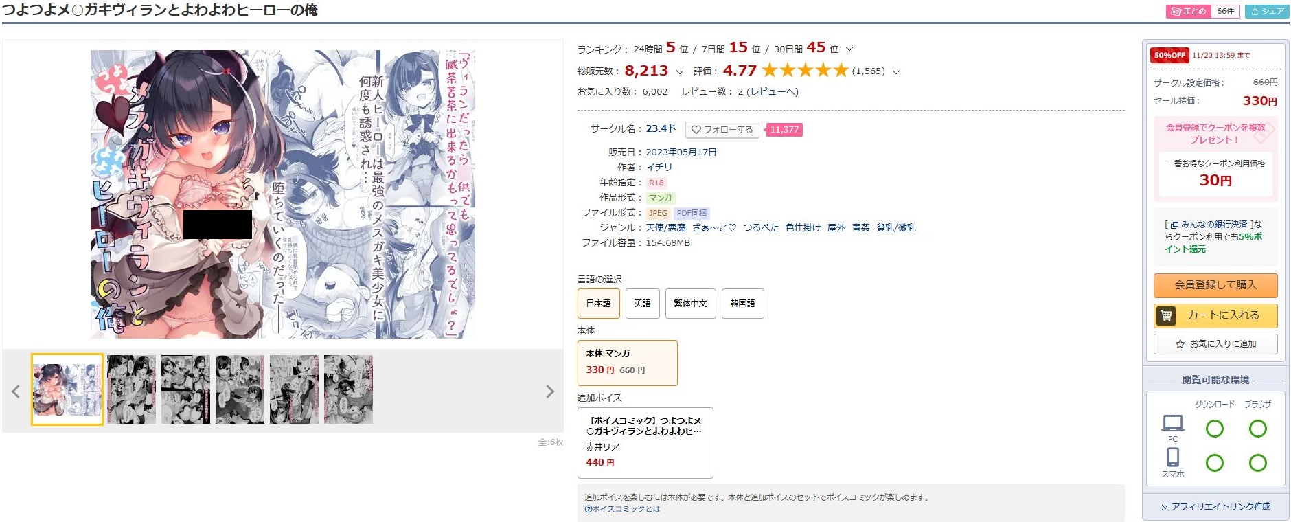 つよつよメ○ガキヴィランとよわよわヒーローの俺