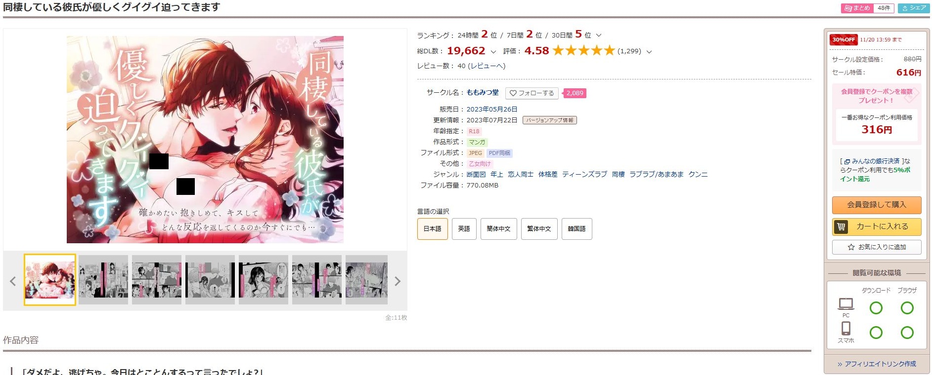 同棲している彼氏が優しくグイグイ迫ってきます