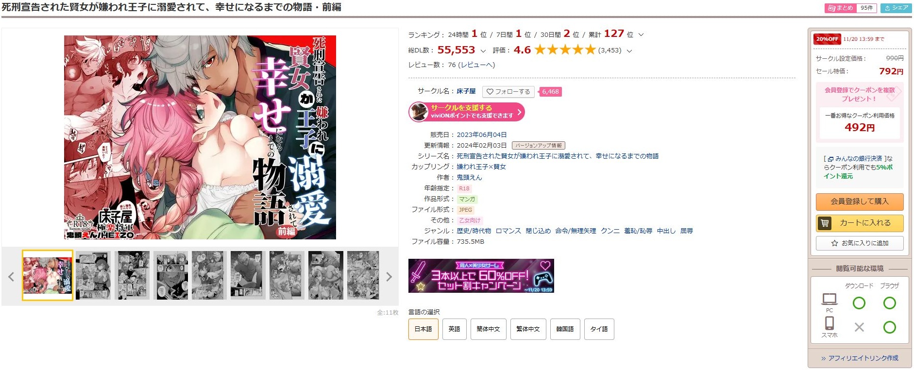 死刑宣告された賢女が嫌われ王子に溺愛されて、幸せになるまでの物語・前編