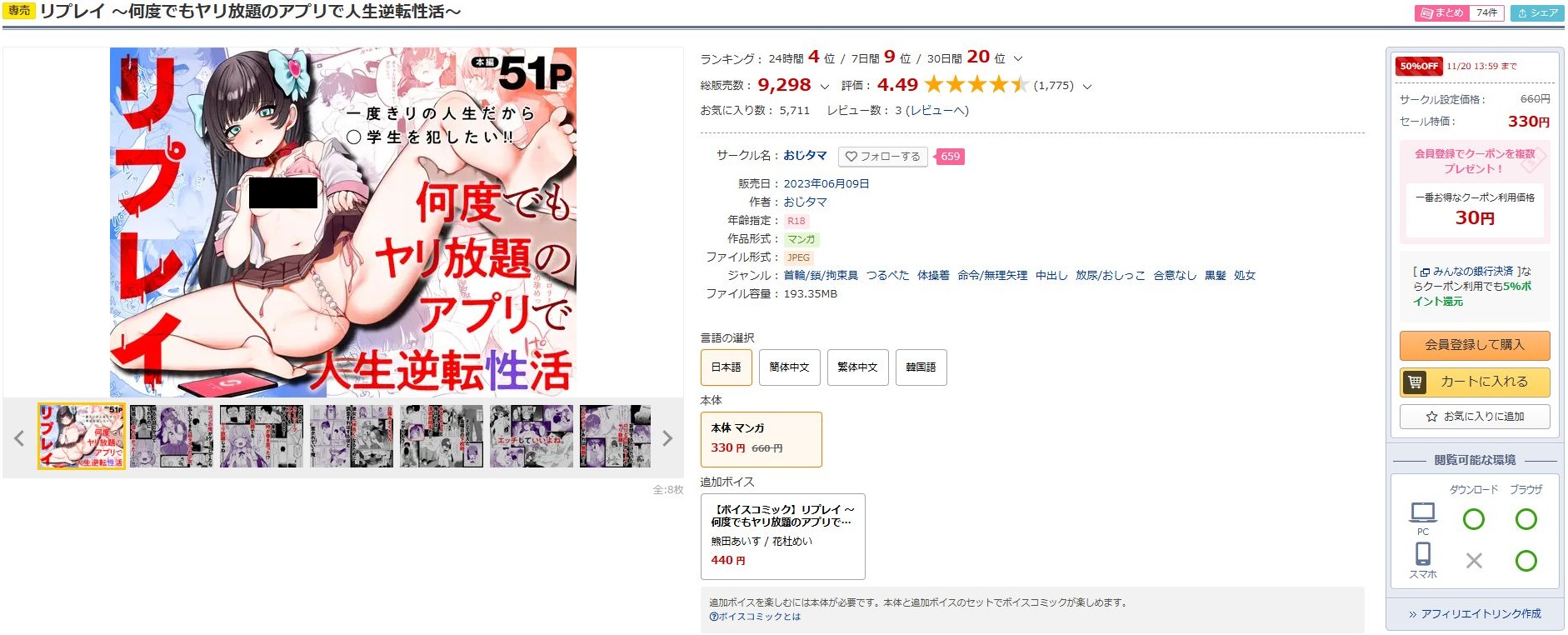リプレイ~何度でもヤリ放題のアプリで人生逆転性活~