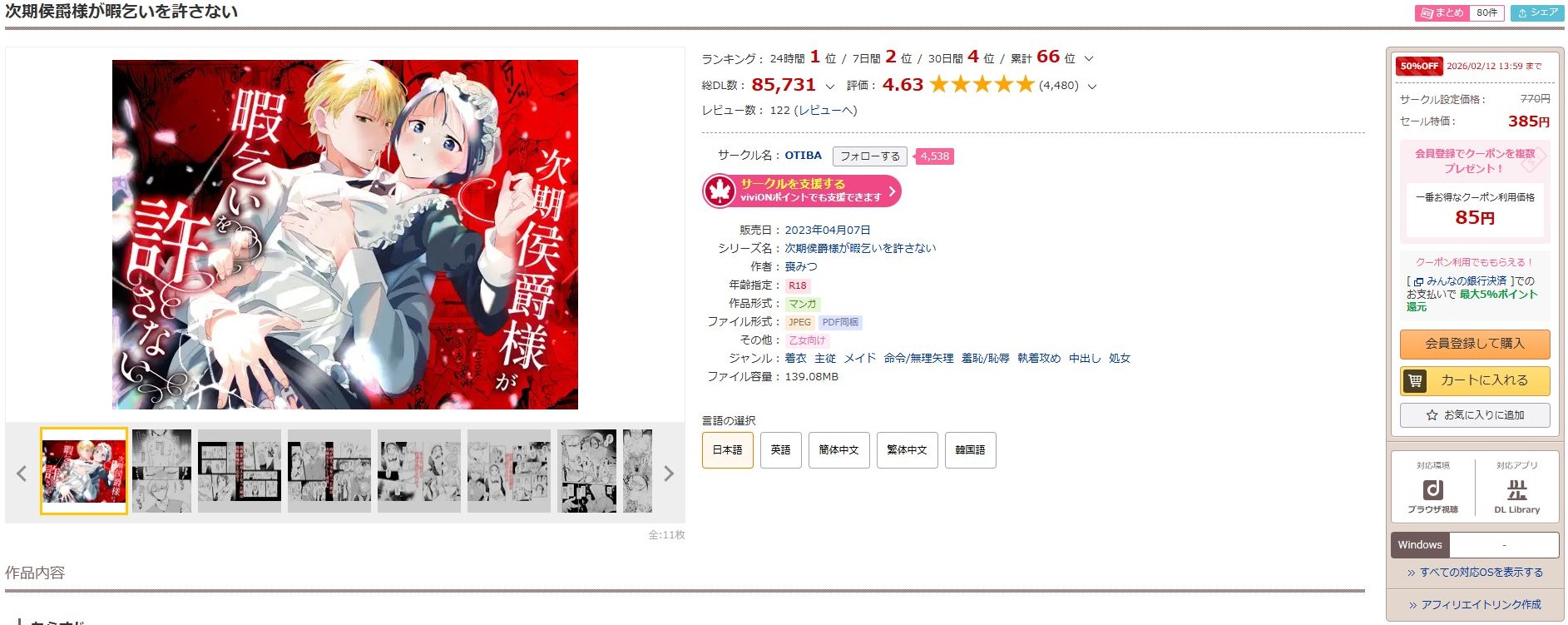 次期侯爵様が暇乞いを許さない