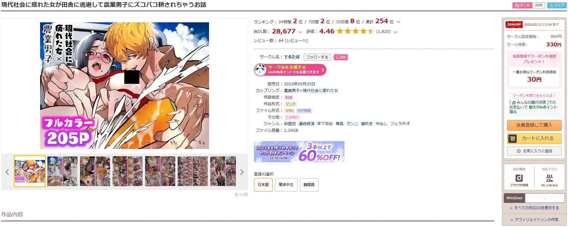 現代社会に疲れた女が田舎に逃避して農業男子にズコバコ耕されちゃうお話