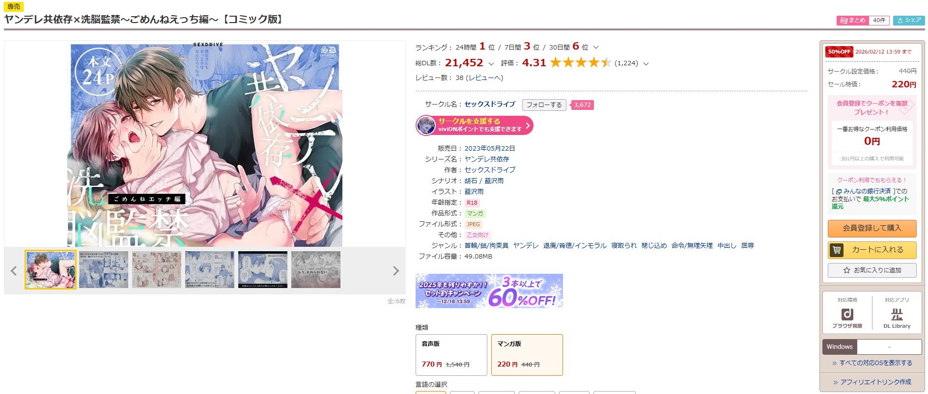 ヤンデレ共依存×洗脳監禁~ごめんねえっち編~