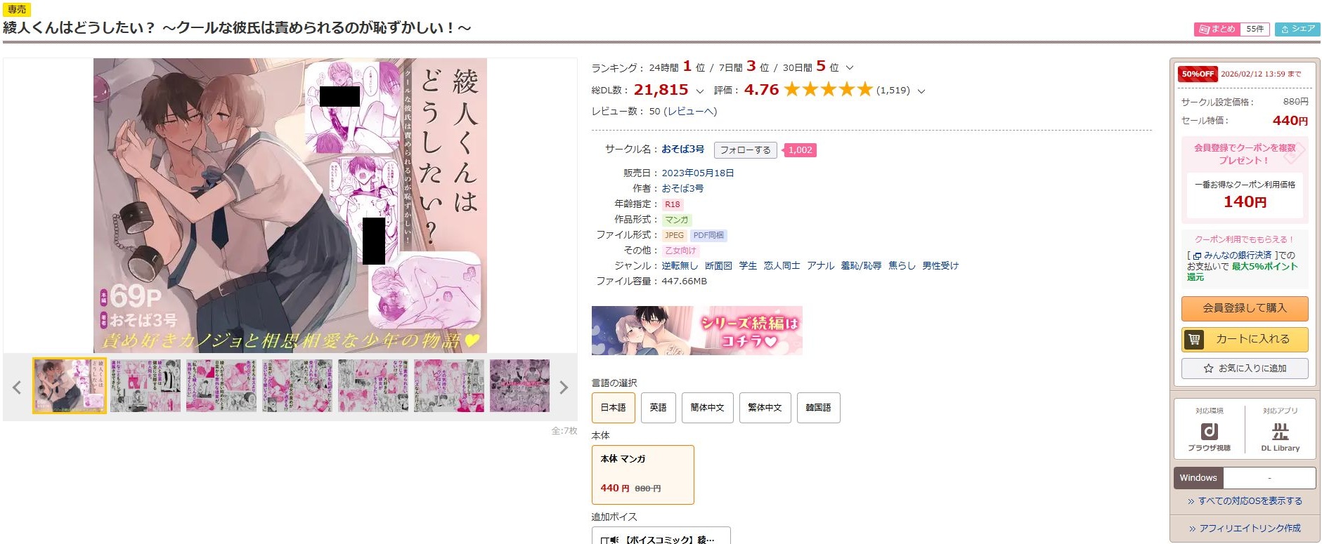 綾人くんはどうしたい?~クールな彼氏は責められるのが恥ずかしい!~