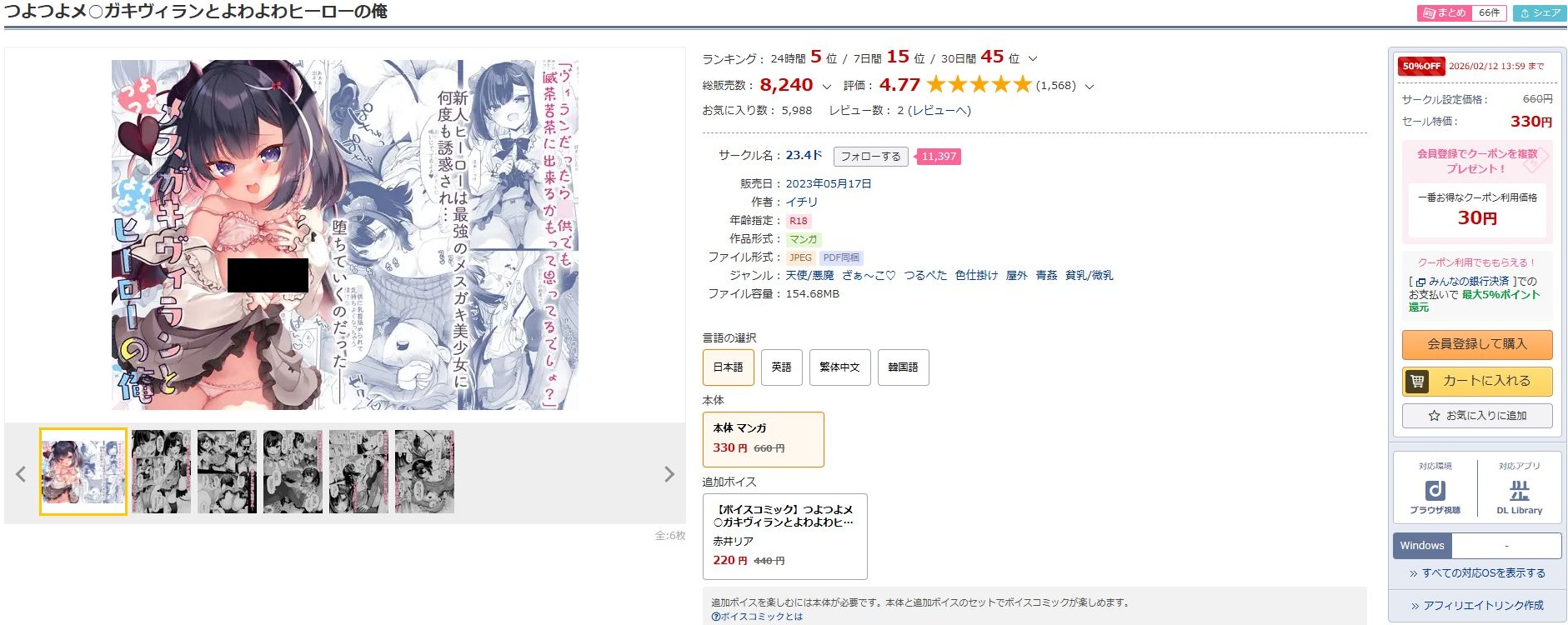 つよつよメ○ガキヴィランとよわよわヒーローの俺