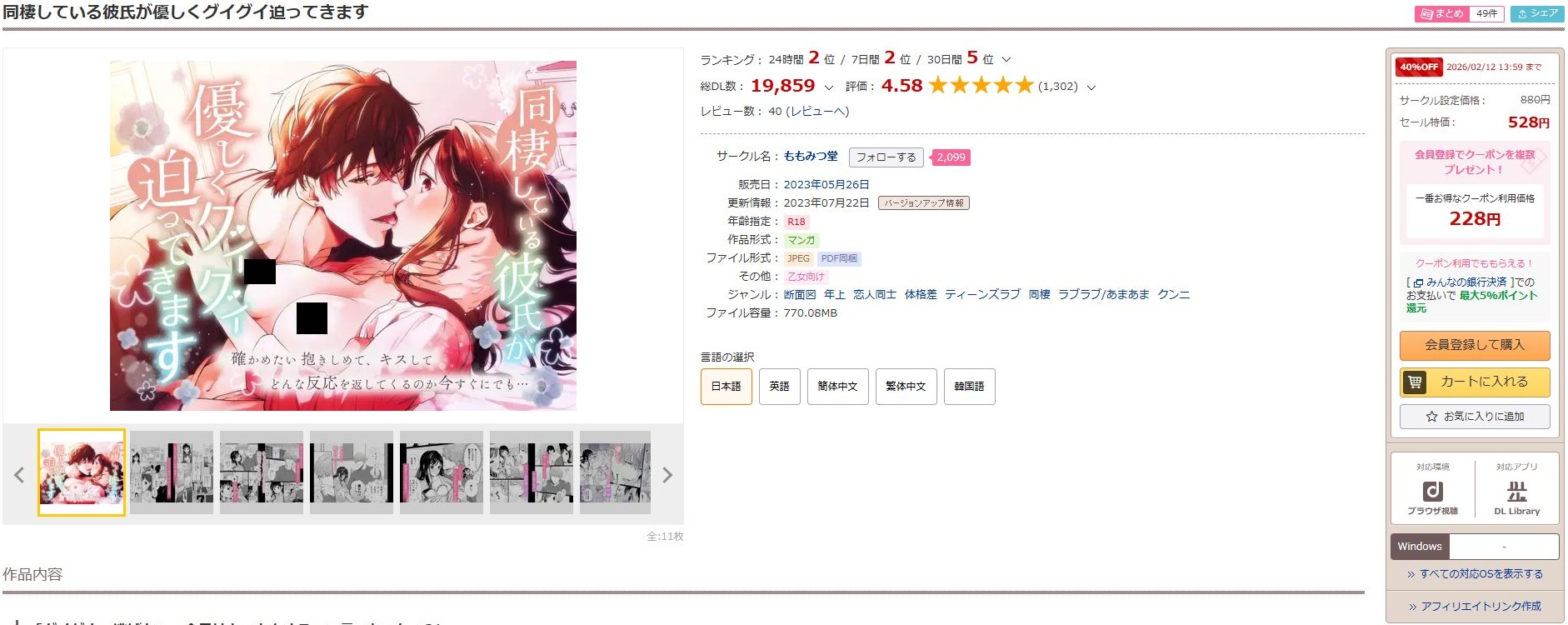 同棲している彼氏が優しくグイグイ迫ってきます