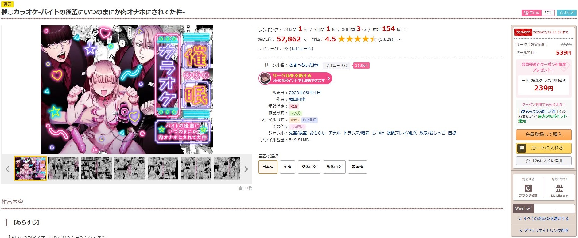 催○カラオケ-バイトの後輩にいつのまにか肉オナホにされてた件-