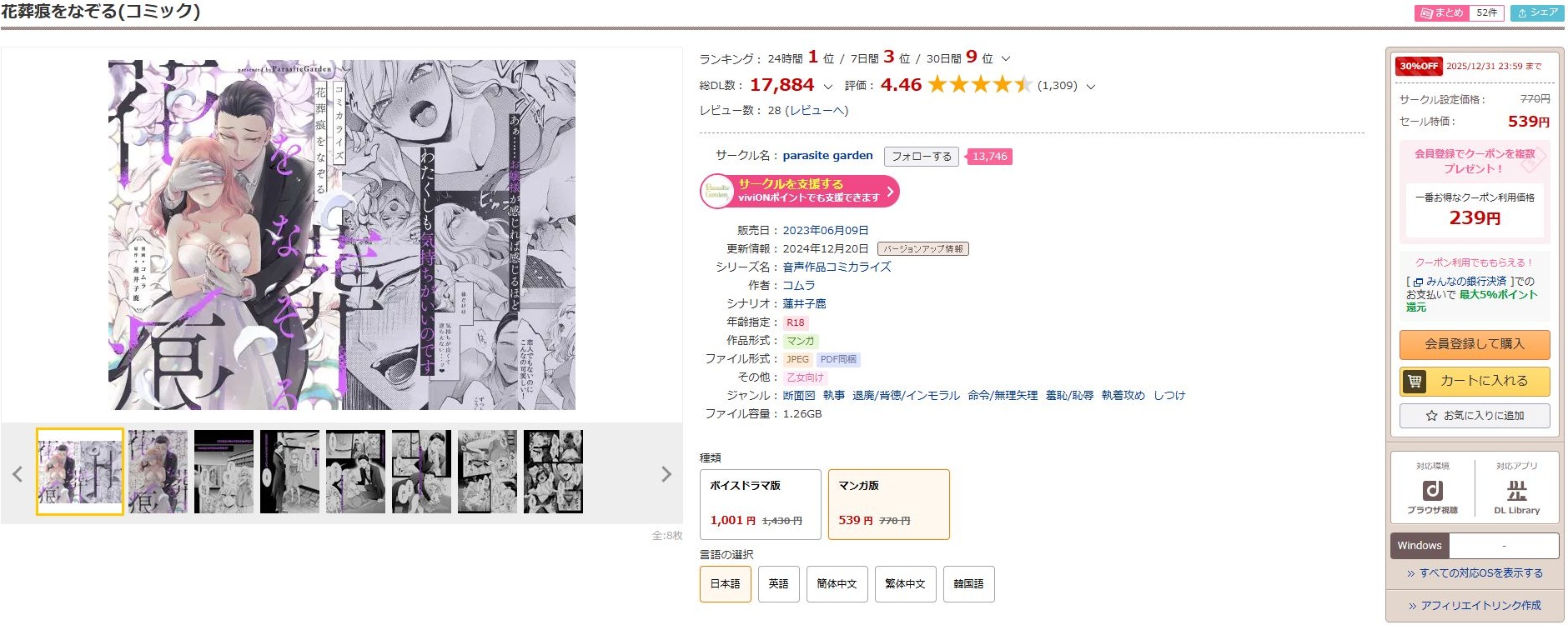 花葬痕をなぞる