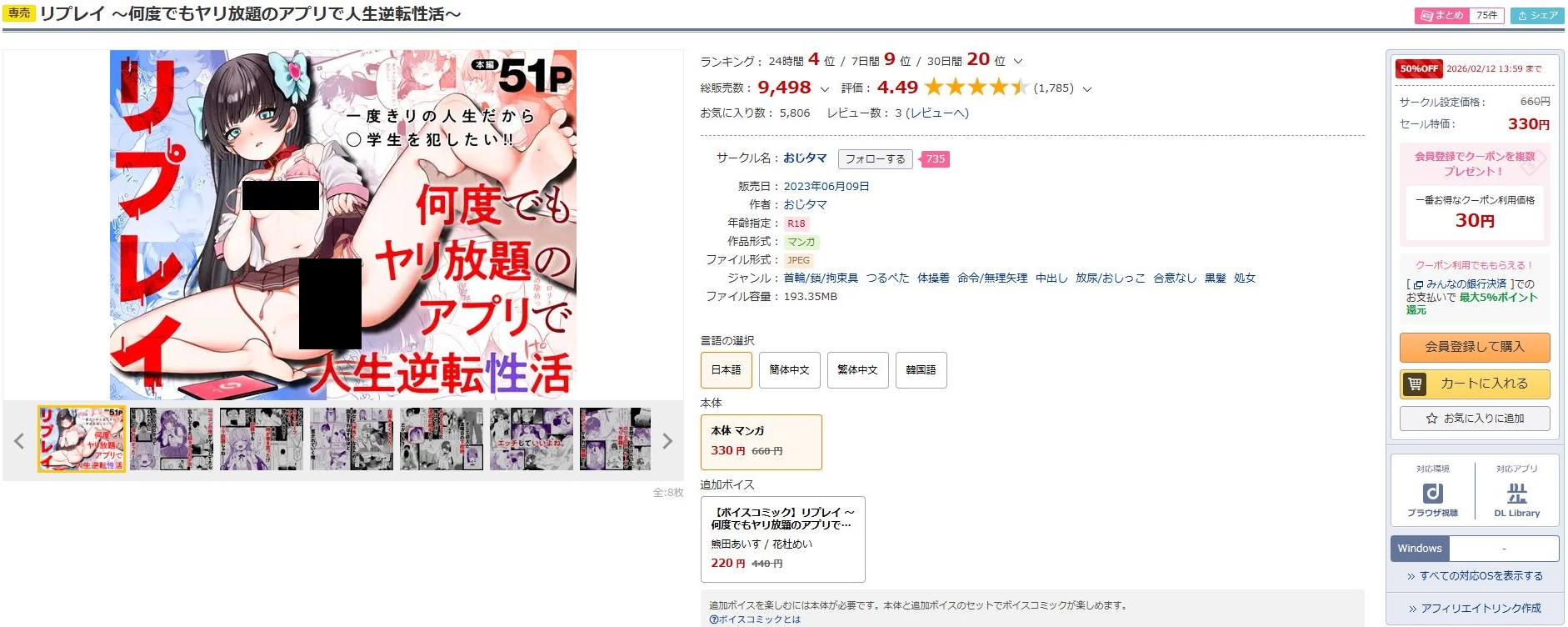 リプレイ～何度でもヤリ放題のアプリで人生逆転性活～