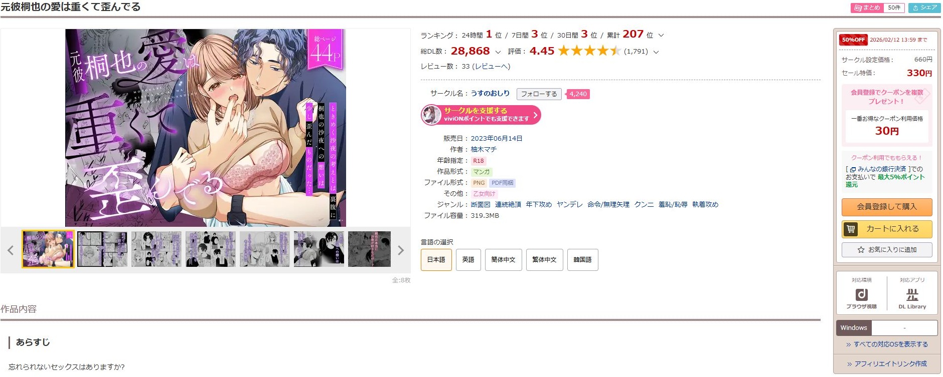 元彼桐也の愛は重くて歪んでる