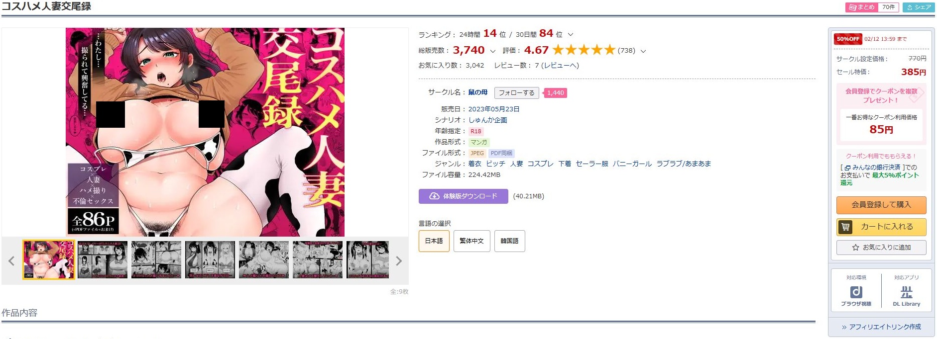 コスハメ人妻交尾録