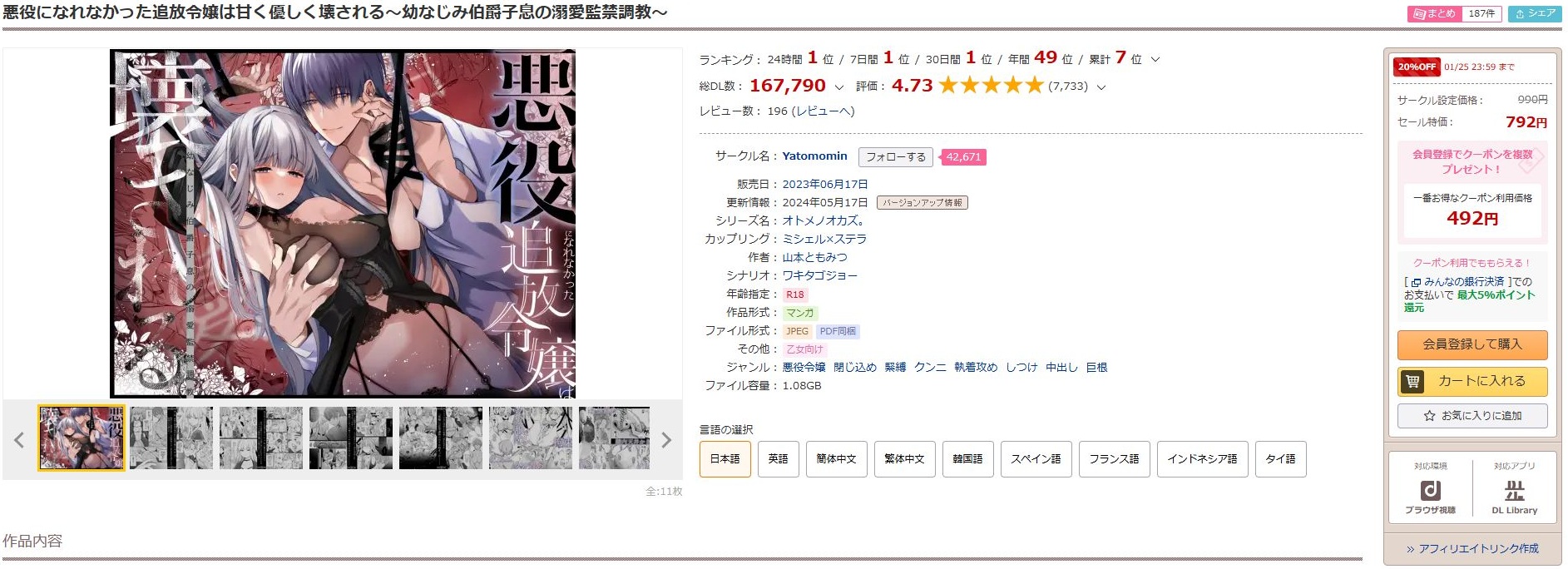 悪役になれなかった追放令嬢は甘く優しく壊される~幼なじみ伯爵子息の溺愛監禁調教~