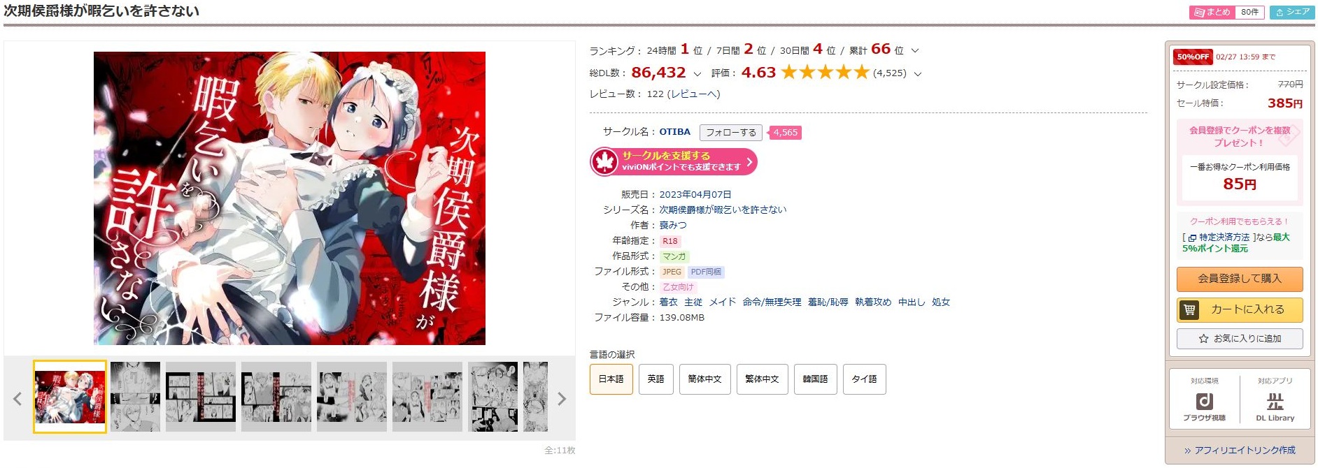 次期侯爵様が暇乞いを許さない