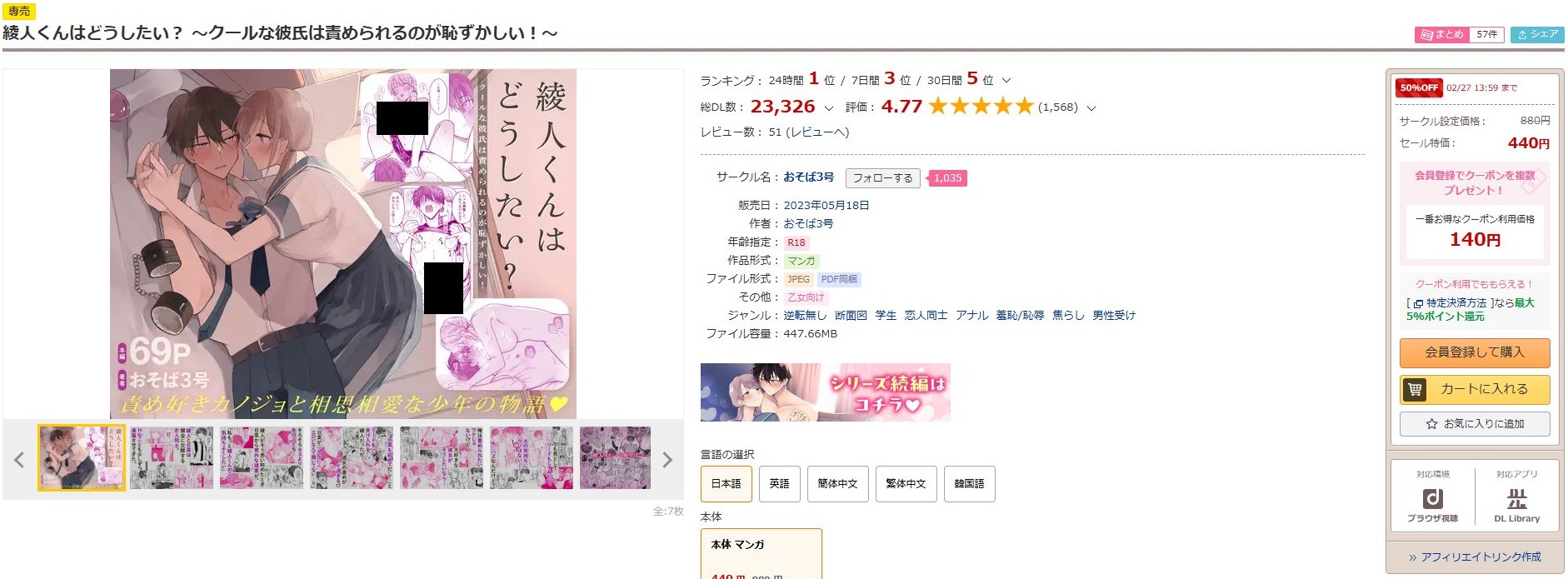 綾人くんはどうしたい?~クールな彼氏は責められるのが恥ずかしい!~