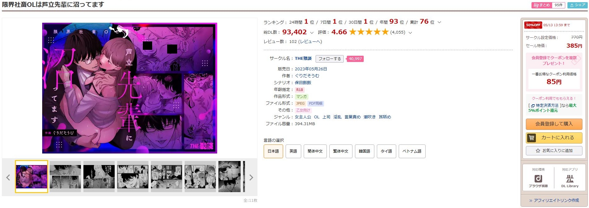 限界社畜OLは芦立先輩に沼ってます