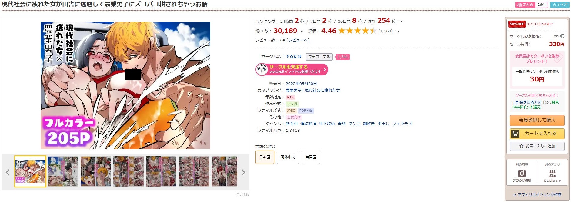 現代社会に疲れた女が田舎に逃避して農業男子にズコバコ耕されちゃうお話